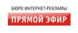 Бюро интернет-рекламы Прямой эфир рекламное агентство Логотип Бюро интернет-рекламы Прямой эфир рекламное агентство