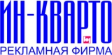 Ин-Кварто рекламная фирма Логотип Ин-Кварто рекламная фирма